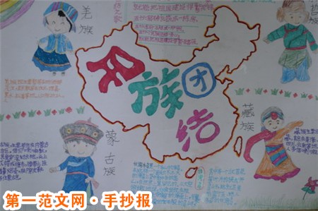 民族团结手抄报资料：民族团结之花处处开