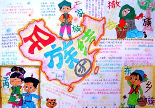 民族团结手抄报：高举维护国家统一
