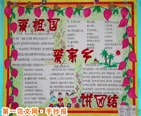 民族团结手抄报：关于民族团结的古诗