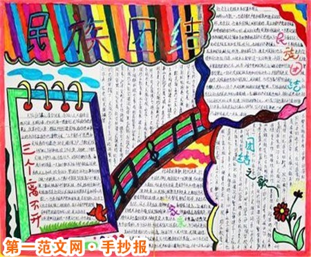 民族团结手抄报：五十六朵鲜花共栽一个盆