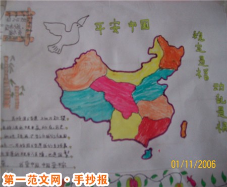 民族团结手抄报：关于民族团结的简报