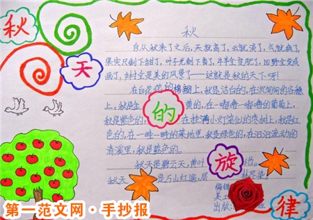 关于秋天的手抄报：落红不是无情物