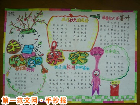 关于秋天的手抄报：秋的本色