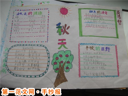 关于秋天的手抄报：美在一份明澈