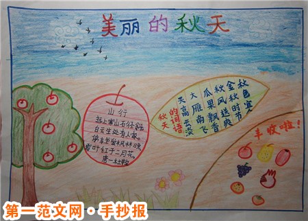 关于秋天的手抄报：秋风让树叶染色