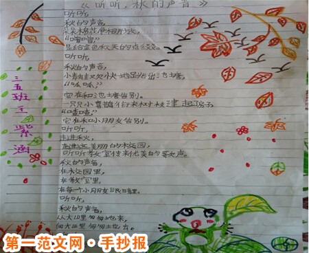 关于秋天的手抄报：秋天景色