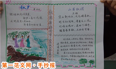 关于秋天的手抄报图片：秋，香飘四野