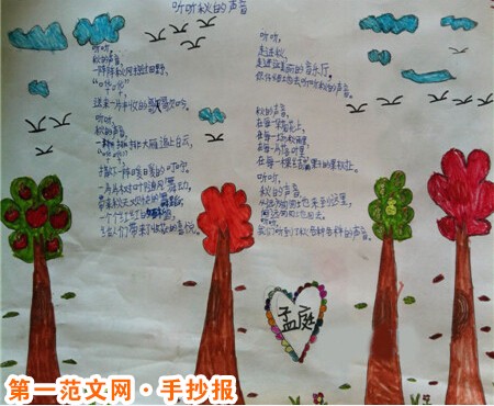 关于秋天的手抄报：秋天的夜晚