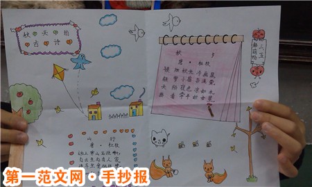 关于秋天的手抄报图片:思念的季节 关于秋天的手抄报图片:思念的季节