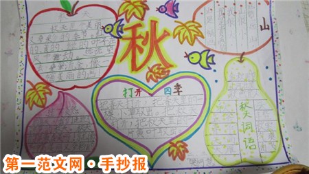 关于秋天的手抄报图片:秋天的枫叶 关于秋天的手抄报图片:秋天的枫叶