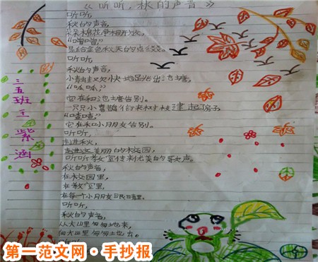 关于秋天的手抄报：秋天是位化妆师