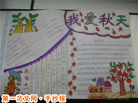 秋天的手抄报:团圆的季节 秋天的手抄报:团圆的季节