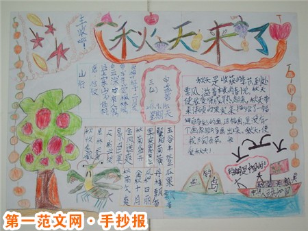 秋天的手抄报:金色的海洋 秋天的手抄报:金色的海洋