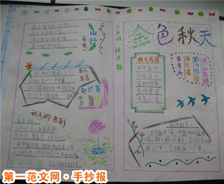 关于秋天的手抄报:关于秋天的优美句子 关于秋天的手抄报:关于秋天的优美句子