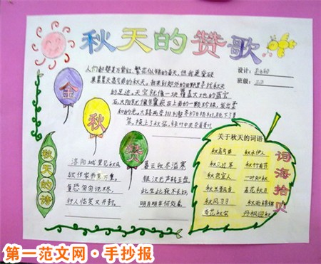 关于秋天的手抄报:我向往秋天,钟情于秋天 关于秋天的手抄报:我向往秋天,钟情于秋天