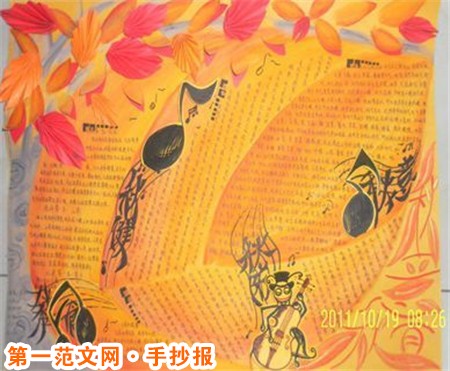 关于秋天的手抄报:关于秋天的句子 关于秋天的手抄报:关于秋天的句子