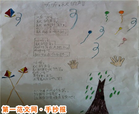 关于秋天的手抄报：秋雨打着她们的脸