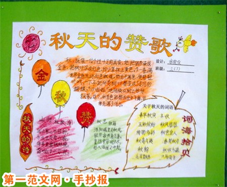 关于秋天的手抄报：描写秋天收获季节的句子