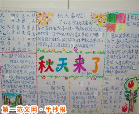 关于秋天的手抄报：我爱秋天的田野