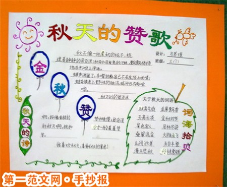 关于秋天的手抄报：我爱秋天