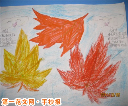 关于秋天的手抄报:美丽的秋天 关于秋天的手抄报:美丽的秋天