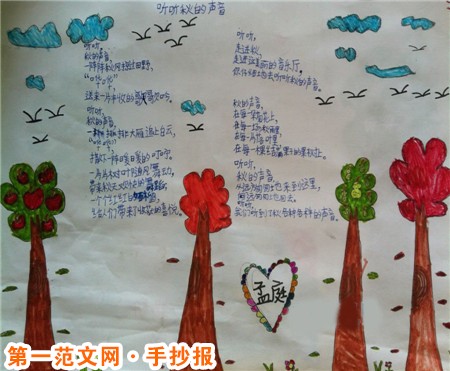 关于秋天的手抄报:秋天的傍晚 关于秋天的手抄报:秋天的傍晚