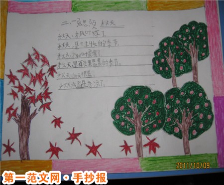 关于秋天的手抄报：千变万化的秋天