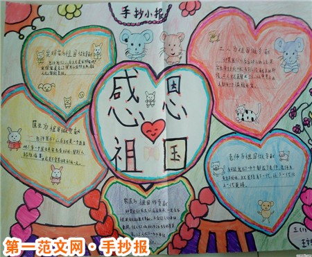 祖国在我心中手抄报：自古英雄出少年