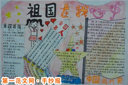 祖国在我心中手抄报:不忘国耻 祖国在我心中手抄报:不忘国耻