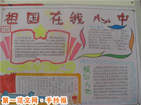 祖国在我心中手抄报:我是中国人 祖国在我心中手抄报:我是中国人