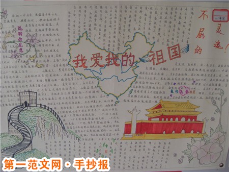 祖国在我心中手抄报:我的中国心 祖国在我心中手抄报:我的中国心