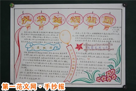 祖国在我心中手抄报:我的祖国母亲 祖国在我心中手抄报:我的祖国母亲
