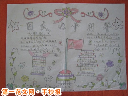 祖国在我心中手抄报:我的中国心 祖国在我心中手抄报:我的中国心
