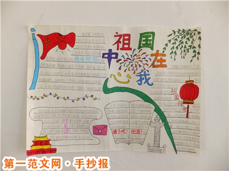 祖国在我心中手抄报:祖国是东方的明珠 祖国在我心中手抄报:祖国是东方的明珠