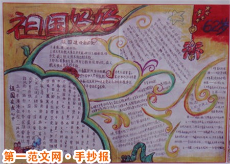 祖国在我心中手抄报图片资料内容:祖国妈妈 祖国在我心中手抄报图片资料内容:祖国妈妈