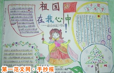 祖国在我心中手抄报版面设计图:祖国 祖国在我心中手抄报版面设计图:祖国