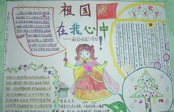 祖国在我心中手抄报:铭记历史 祖国在我心中手抄报:铭记历史