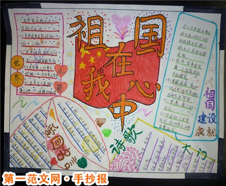 祖国在我心中手抄报:一个走向世界的民族 祖国在我心中手抄报:一个走向世界的民族