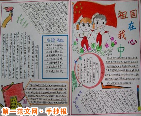 祖国在我心中手抄报:经典的爱国主义名言 祖国在我心中手抄报:经典的爱国主义名言