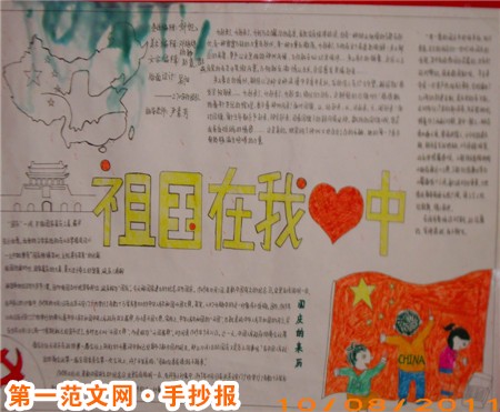 祖国在我心中手抄报:一个崭新的祖国 祖国在我心中手抄报:一个崭新的祖国