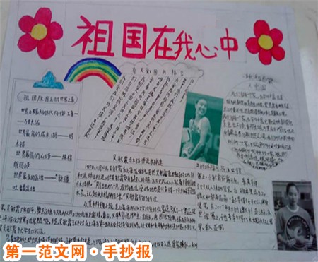 祖国在我心中手抄报：祖国在我心中