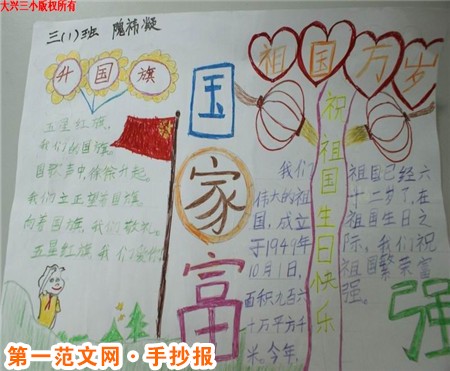 祖国在我心中手抄报:中国永远留在我们心中 祖国在我心中手抄报:中国永远留在我们心中