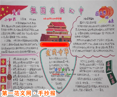祖国在我心中手抄报:我们是中华的少年 祖国在我心中手抄报:我们是中华的少年