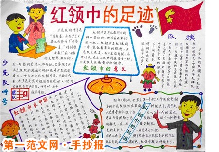 红领巾的手抄报:哺育我们的母亲 红领巾的手抄报:哺育我们的母亲