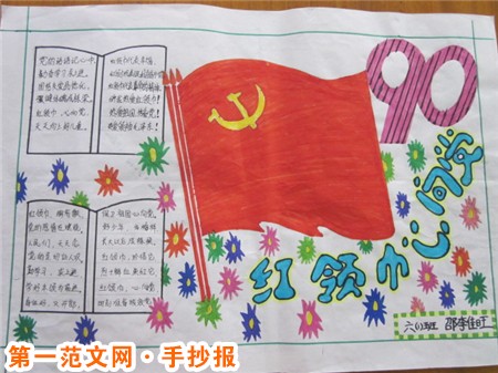 红领巾心向党手抄报：跳动的红心