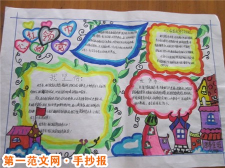 红领巾的手抄报：全心全意为人民服务