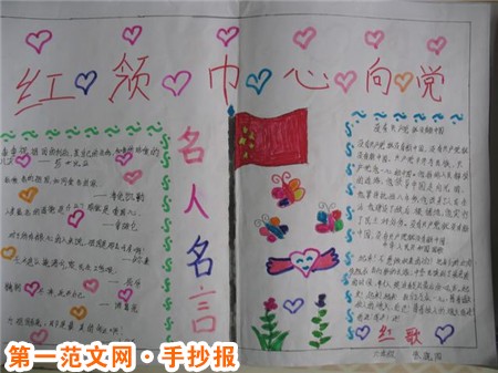 红领巾的手抄报：红领巾是国旗的一角