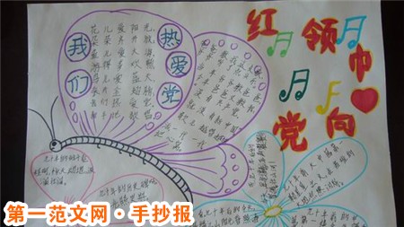 我和红领巾手抄报：我爱北京天安门