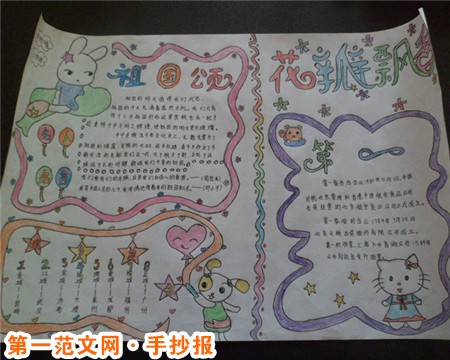 红领巾手抄报：对党的无限热爱