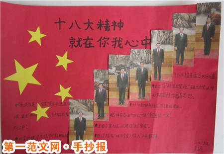 红领巾手抄报：珍藏心中的领巾